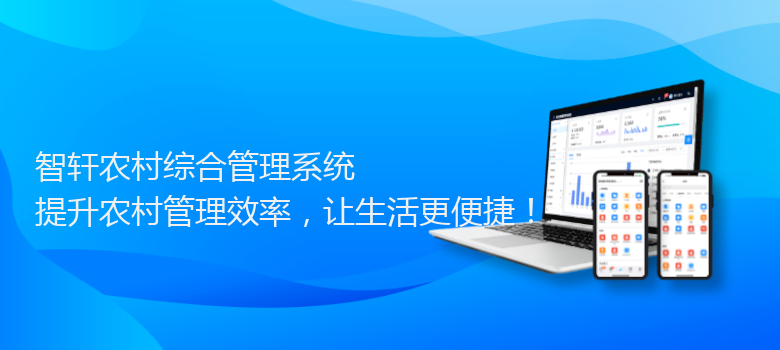 农村综合管理系统